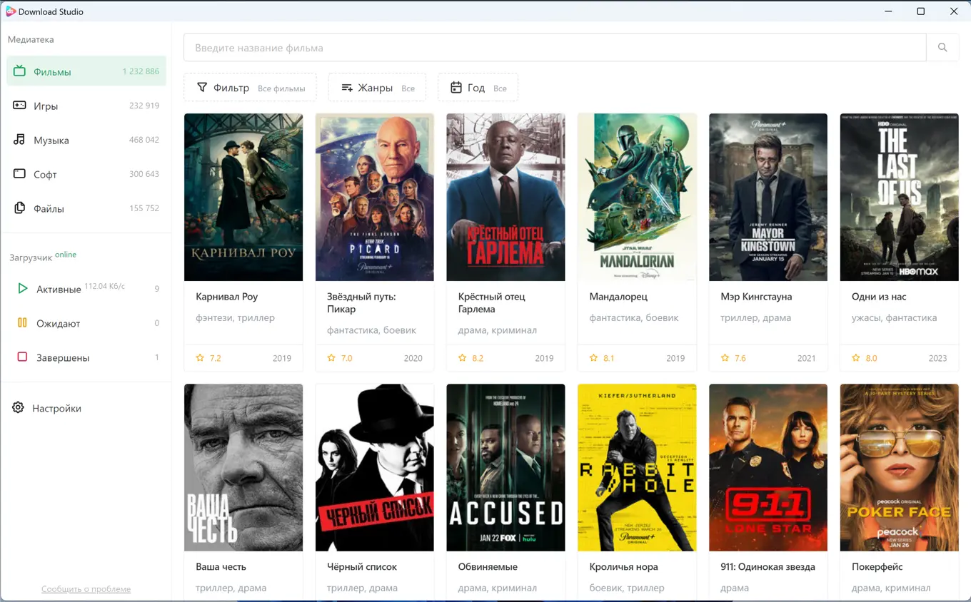 Интерфейс Download Studio — раздел фильмов