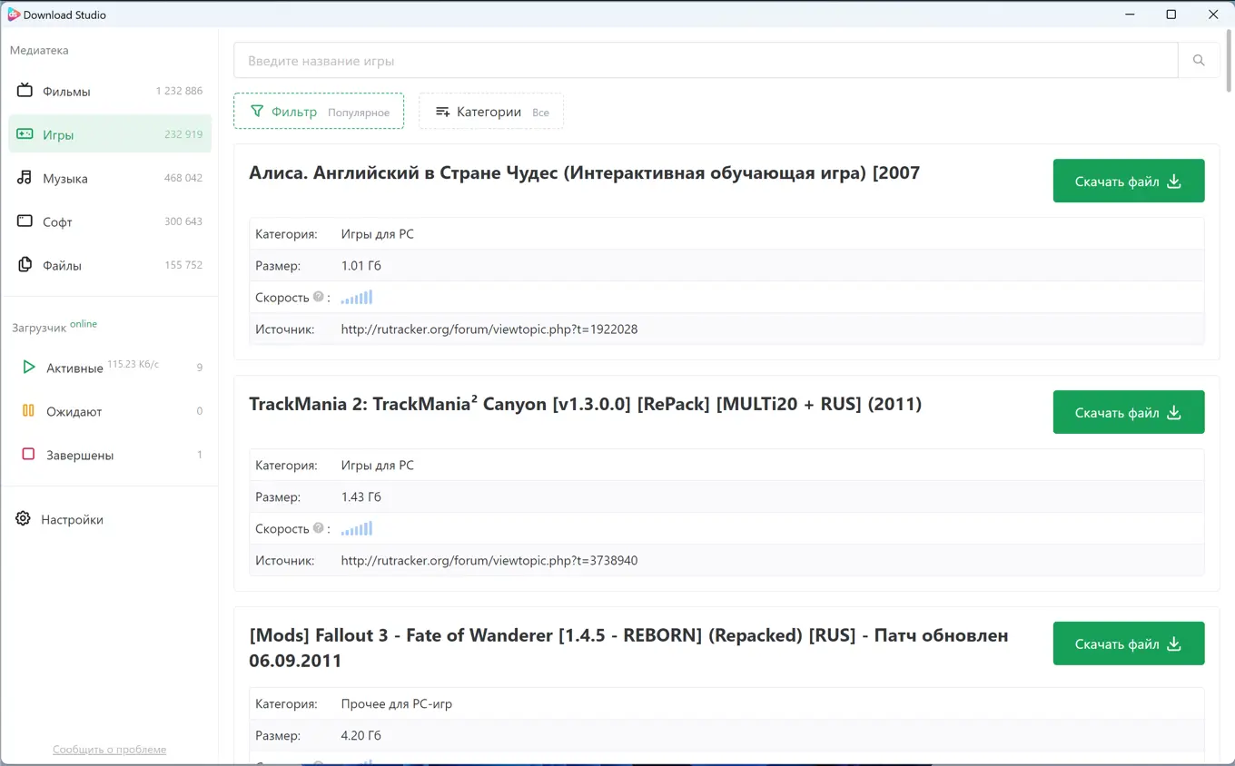 Интерфейс Download Studio — раздел игр